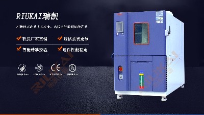 恒溫恒濕試驗(yàn)箱，你剛好需要，我正好專業(yè)